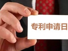 專利申請(qǐng)日怎么確定,申請(qǐng)日有何重要性？